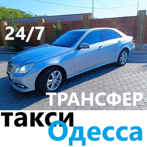 Междугороднее Трансфер Такси Кишинев — Одесса